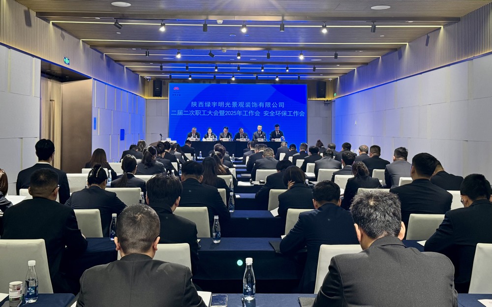 陜煤建設綠宇公司：召開二屆二次職工大會暨2025年工作會、安全環保工作會