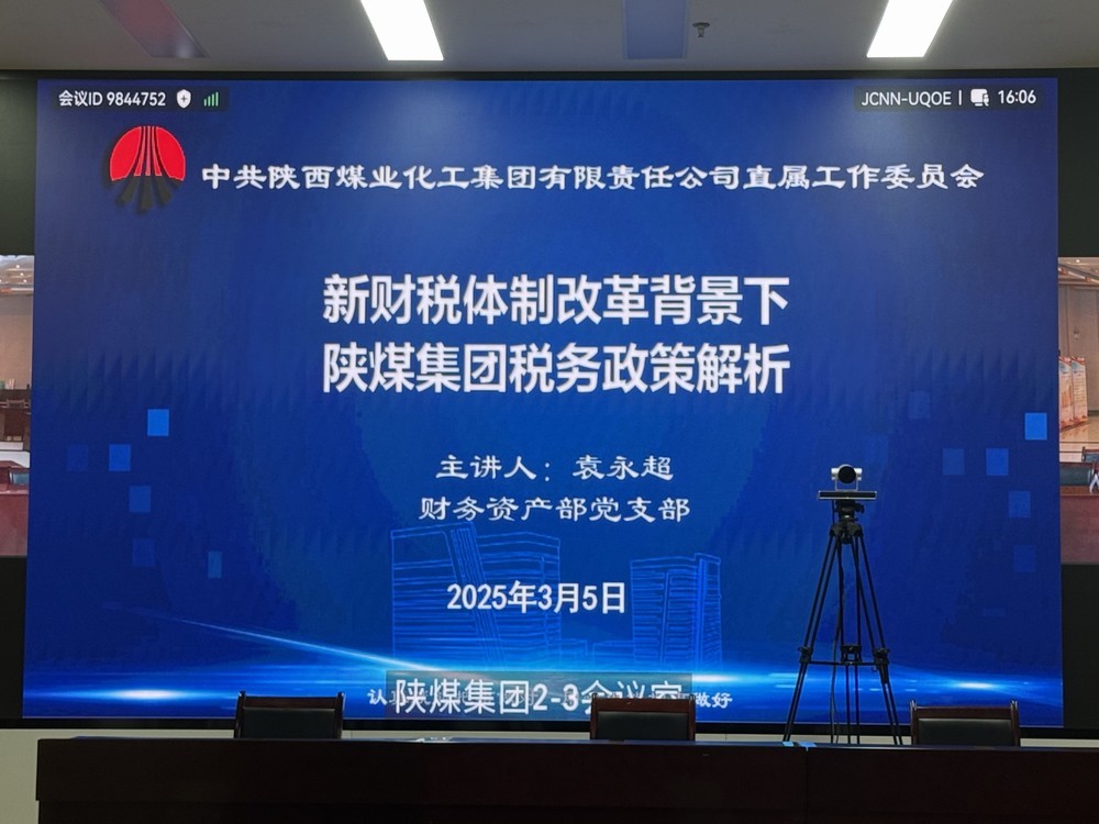 陜煤建設(shè)參加陜煤集團(tuán)"業(yè)務(wù)開(kāi)講啦"共享課堂  助力財(cái)務(wù)人員精準(zhǔn)把握新政機(jī)遇