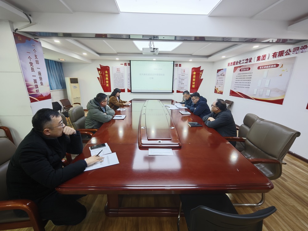 陜煤建設設計研究院:扎實推進黨風廉政建設 筑牢高質量發展廉潔防線