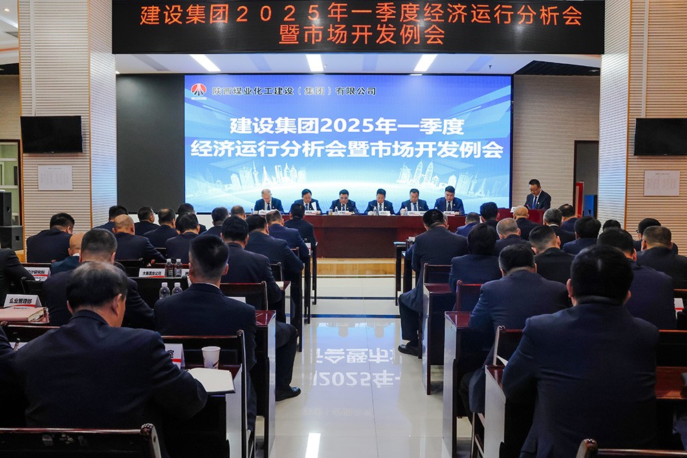 陜煤建設召開一季度經營分析會暨市場開發例會