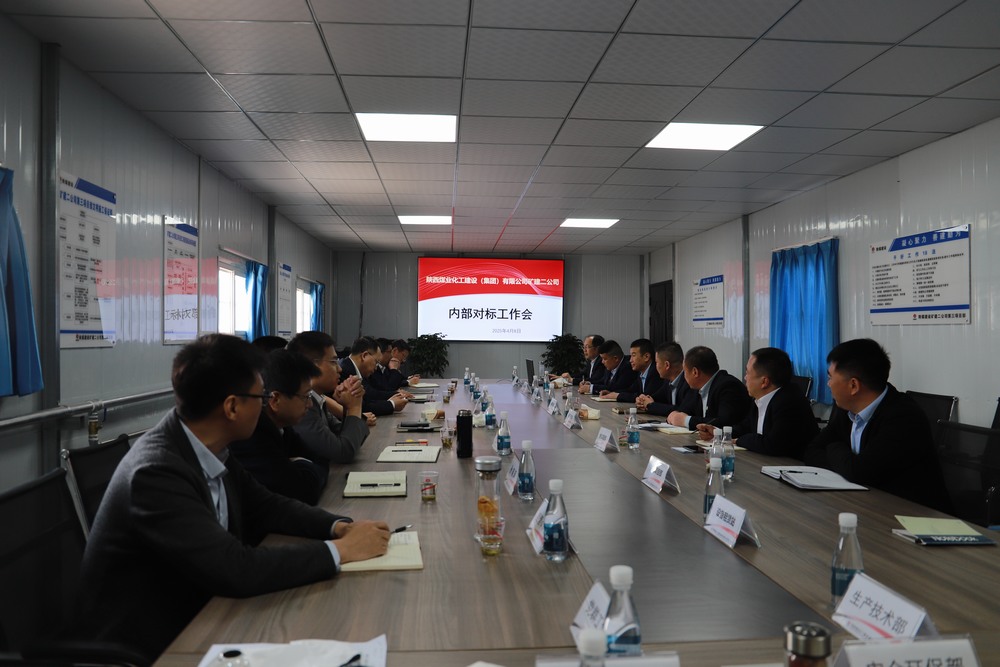 陜煤建設(shè)礦建二公司:內(nèi)外對標(biāo),驅(qū)動(dòng)發(fā)展進(jìn)階之路