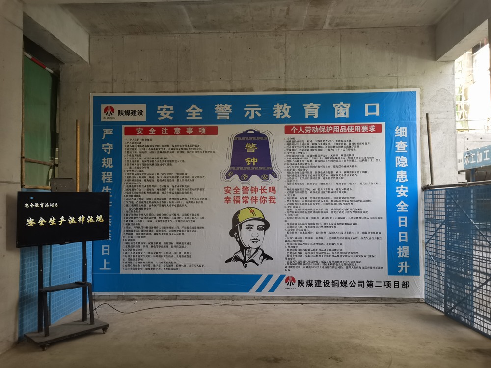 陜煤建設銅煤公司：筑牢施工安全防線 護航項目高質量建設