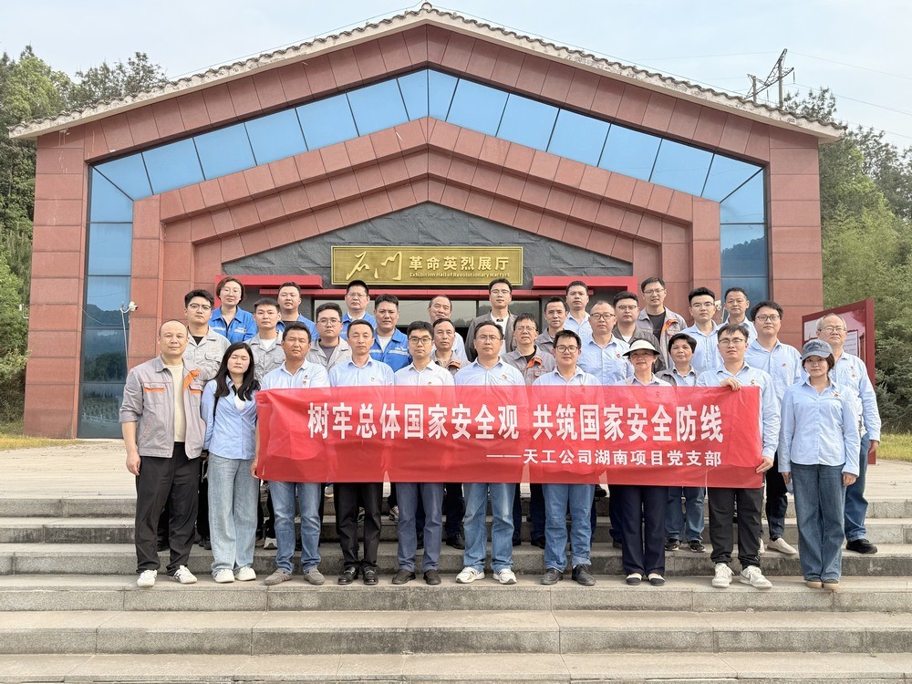 陜煤建設天工公司湖南項目黨支部開展“樹牢總體國家安全觀,共筑國家安全防線”主題黨日活動