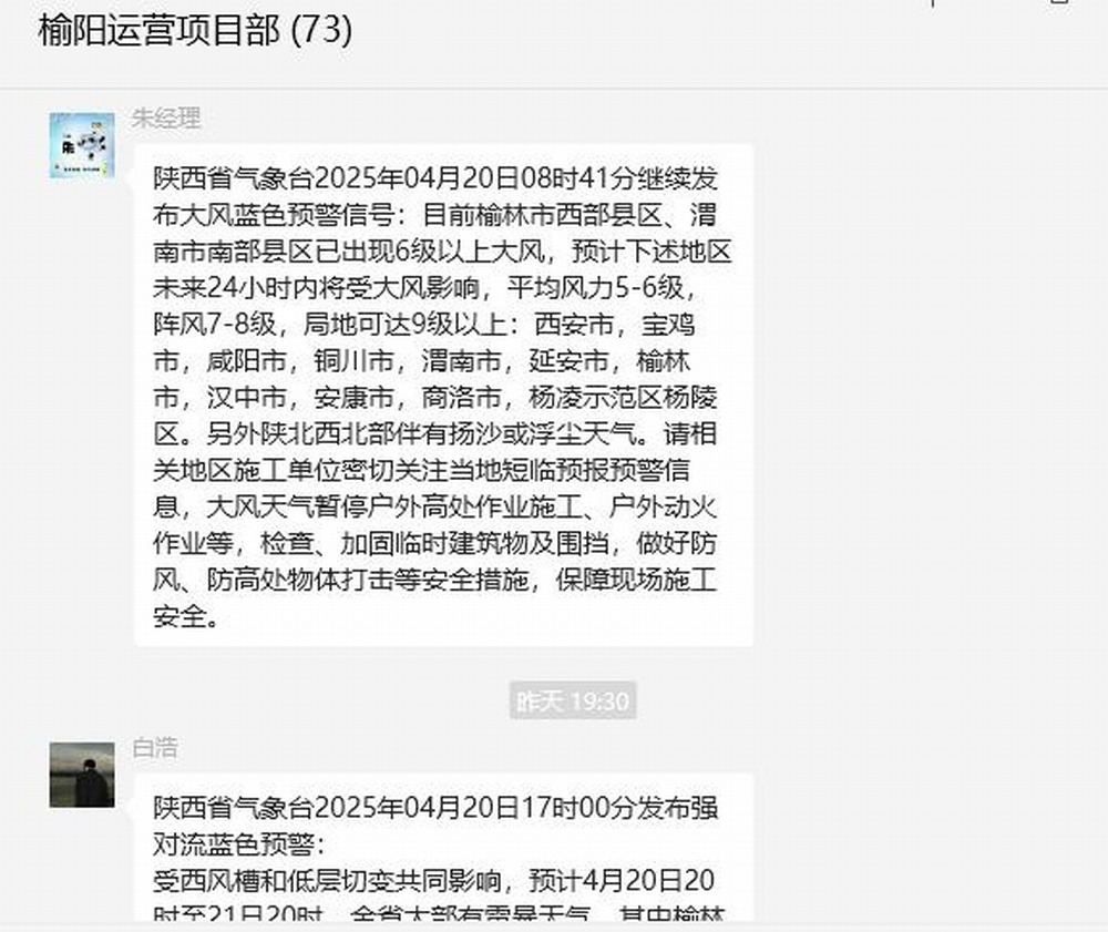 陜煤建設洗選煤運營公司榆陽運營項目部:天氣“大變臉”安全守護不斷線