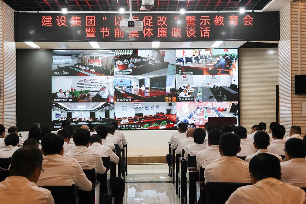 陜煤建設召開“以案促改”警示教育會暨節前集體廉政提醒談話