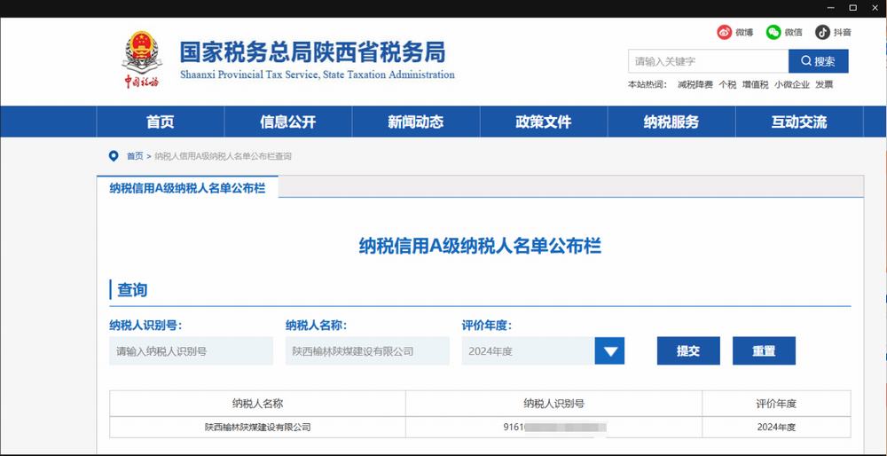陜煤建設(shè)榆林公司：榮獲2024年度納稅信用等級“A”級稱號(hào)