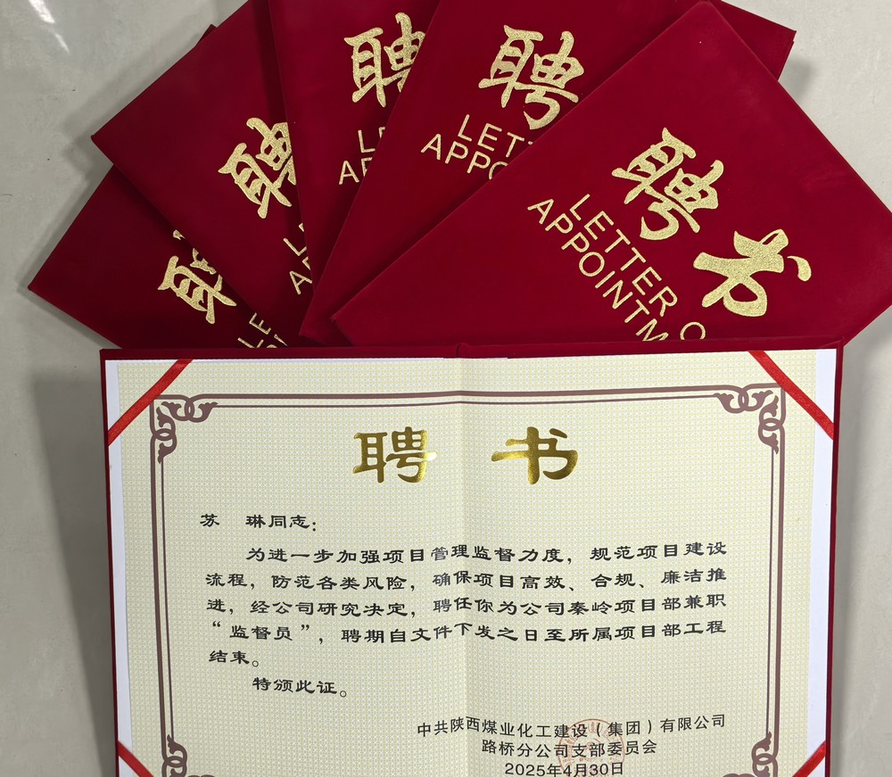 陜煤建設路橋分公司：提升監督力度 護航項目發展?