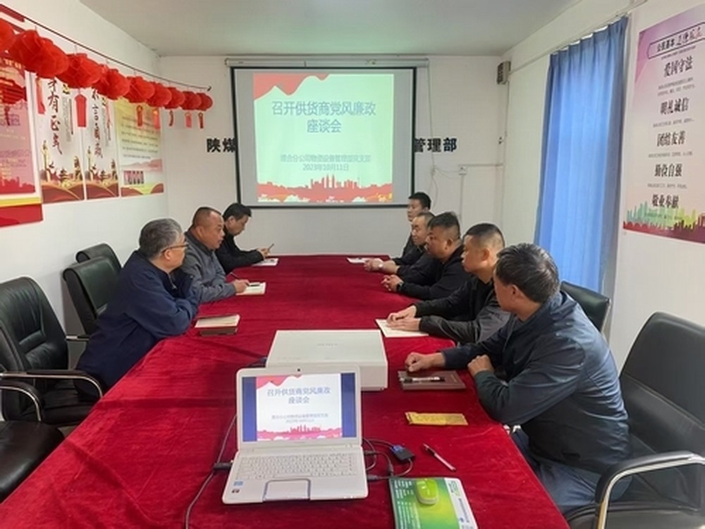 陜煤建設渭南分公司物資設備管理部:多舉措守護物資設備管理“清風凈土”