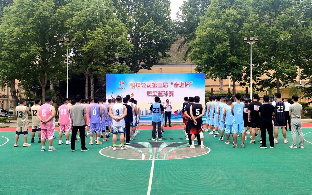陜煤建設銅煤公司成功舉辦第三屆“奮進杯”職工籃球賽