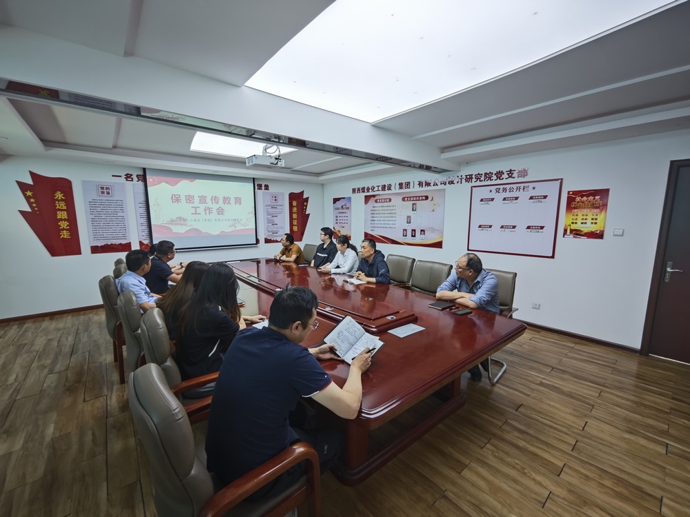 陜煤建設設計研究院:筑牢保密防線 共守安全底線