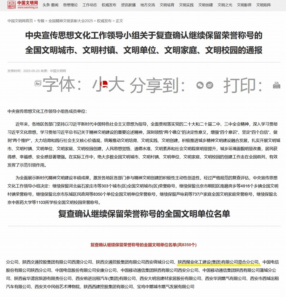 陜煤建設澄合分公司：文明續章，砥礪前行再譜新篇