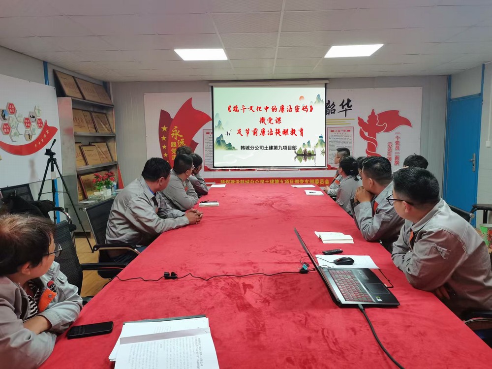 陜煤建設韓城分公司土建九項目部:這場端午活動“黨味”與“廉味”齊飄