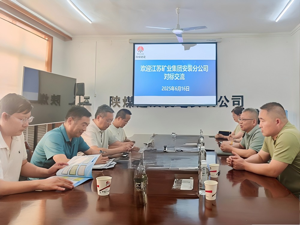 陜煤建設機電安裝公司與江蘇礦業集團安裝分公司開展對標交流活動