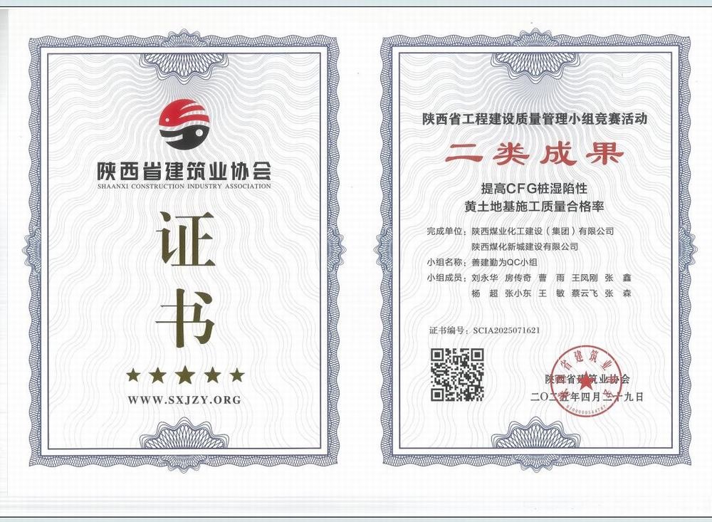 陜煤建設(shè)新城公司:QC活動(dòng)創(chuàng)佳績，提質(zhì)增效“固根基”