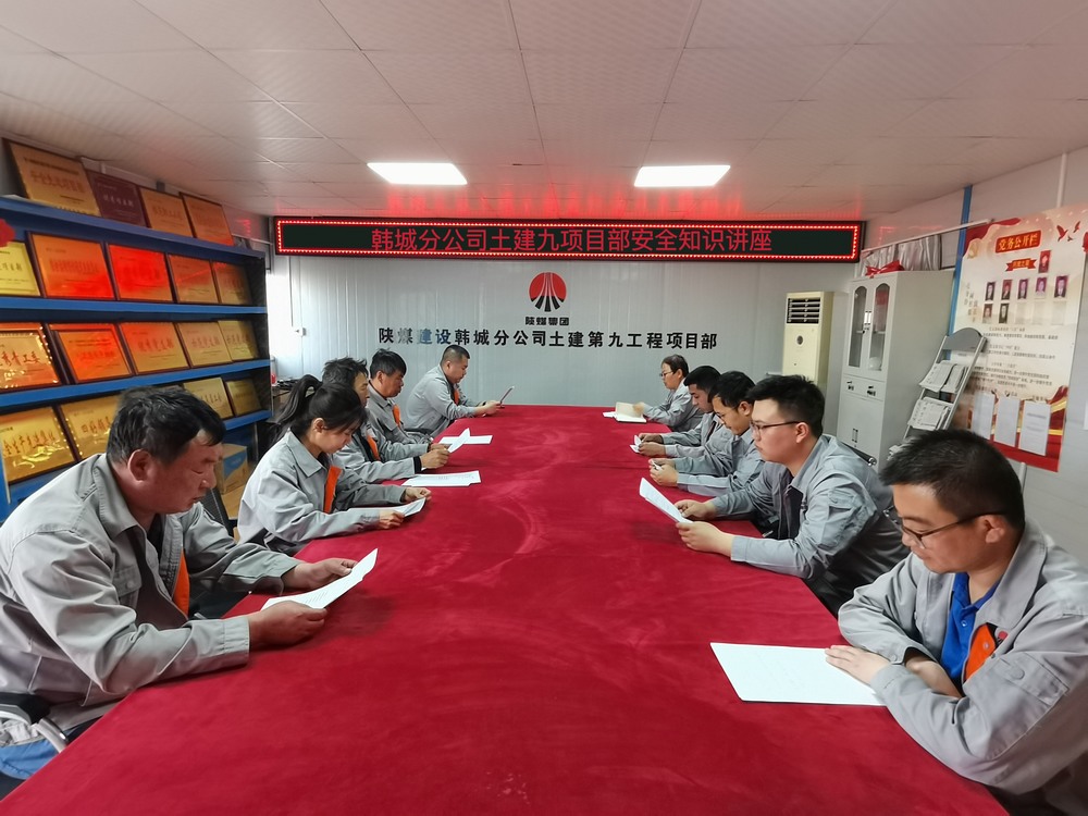 陜煤建設(shè)韓城分公司土建九項(xiàng)目部：全員發(fā)力 掀起“安全生產(chǎn)月”活動(dòng)熱潮