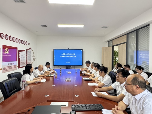 陜煤建設大秦置業公司:中層述職展業績 總結謀劃譜新篇