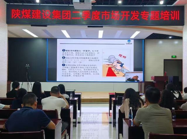 陜煤建設集團舉辦2025年二季度市場開發專題培訓