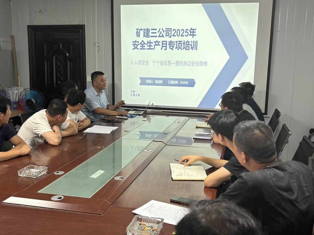 陜煤建設礦建三公司:多維發力,全面筑牢安全屏障