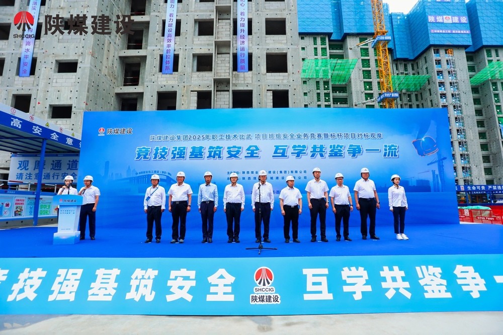 陜煤建設舉辦2025年職工技術比武大賽、項目班組安全業務競賽暨標桿項目對標觀摩活動