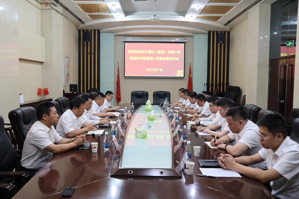 陜煤建設開展新任中層管理人員任前集體廉政談話