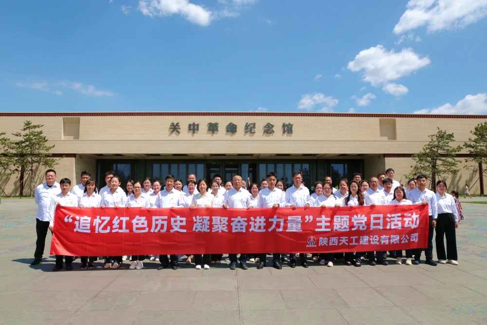 陜煤建設天工公司：踏尋革命印記礪黨性，激揚奮斗精神謀新篇