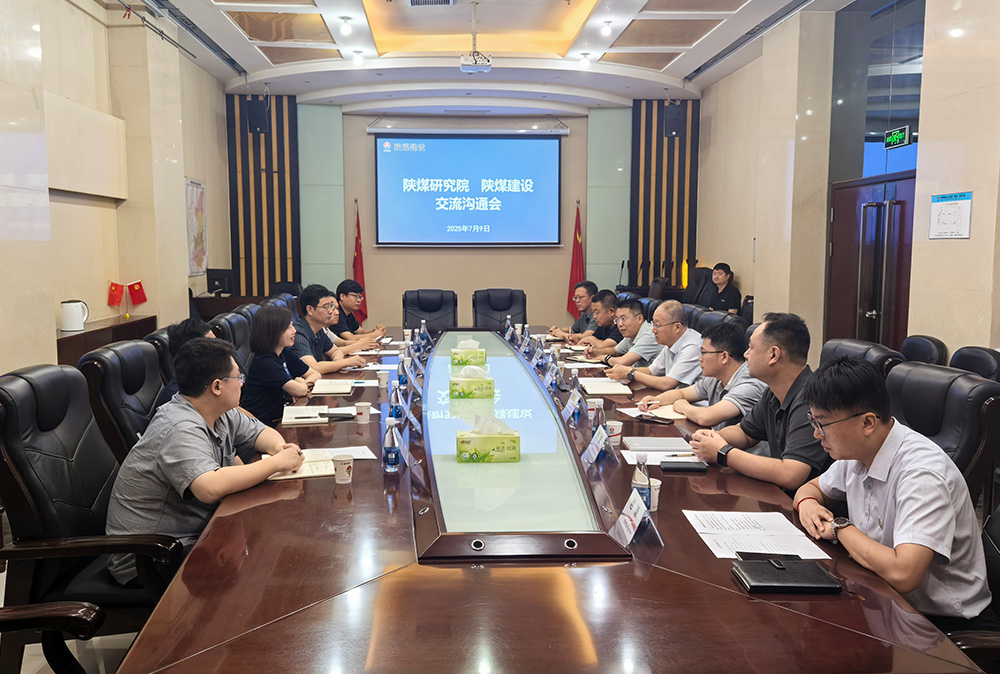 陜西煤業化工技術研究院有限責任公司與陜煤建設開展座談交流
