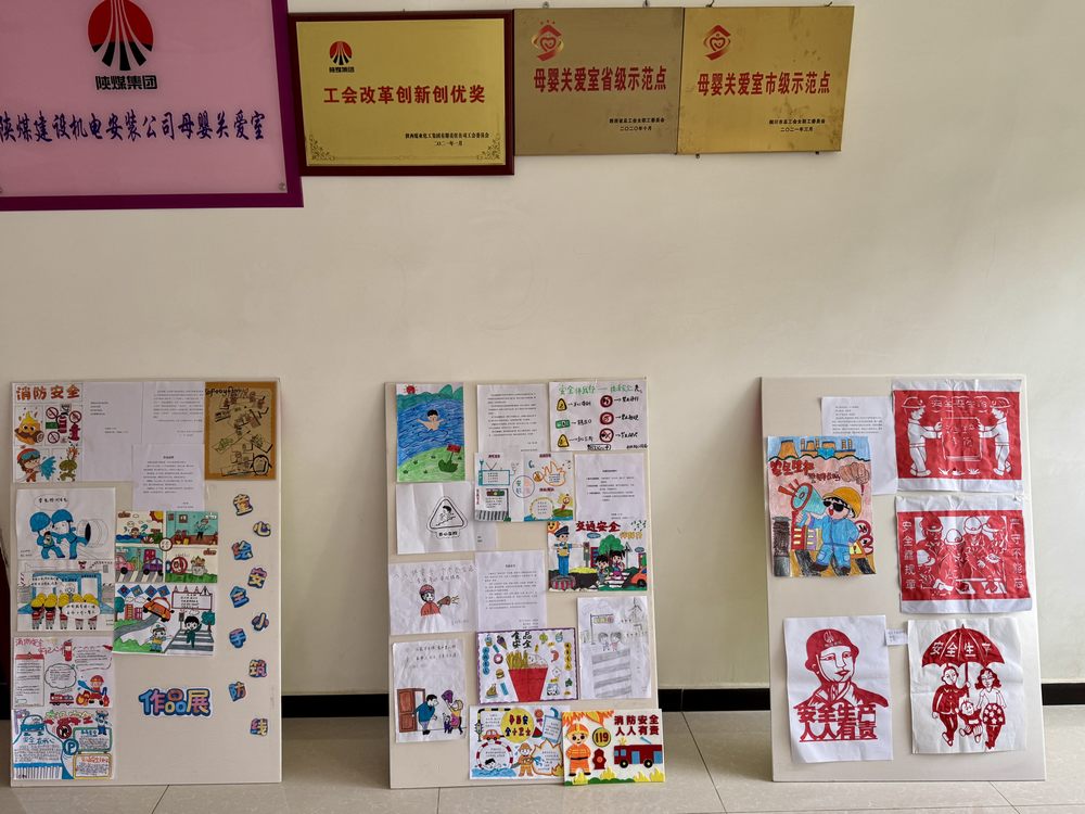 陜煤建設(shè)機(jī)電安裝公司：童“畫”安全線 親子創(chuàng)作里的安全接力