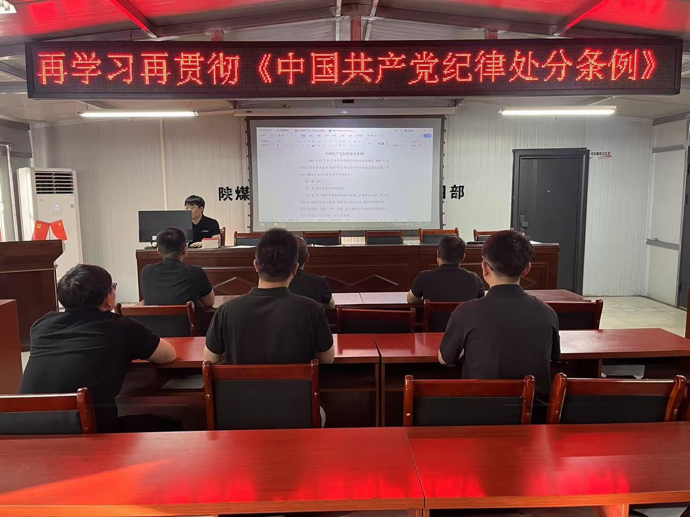 陜煤建設(shè)韓城分公司張家峁項目部：深植“鐵紀”筑根基 鍛造“鐵軍”促發(fā)展