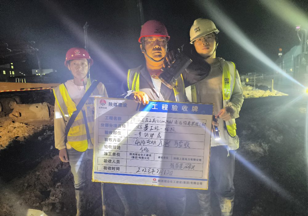 陜煤建設漢中分公司圓滿完成上高電廠1號機鍋爐房樁基施工