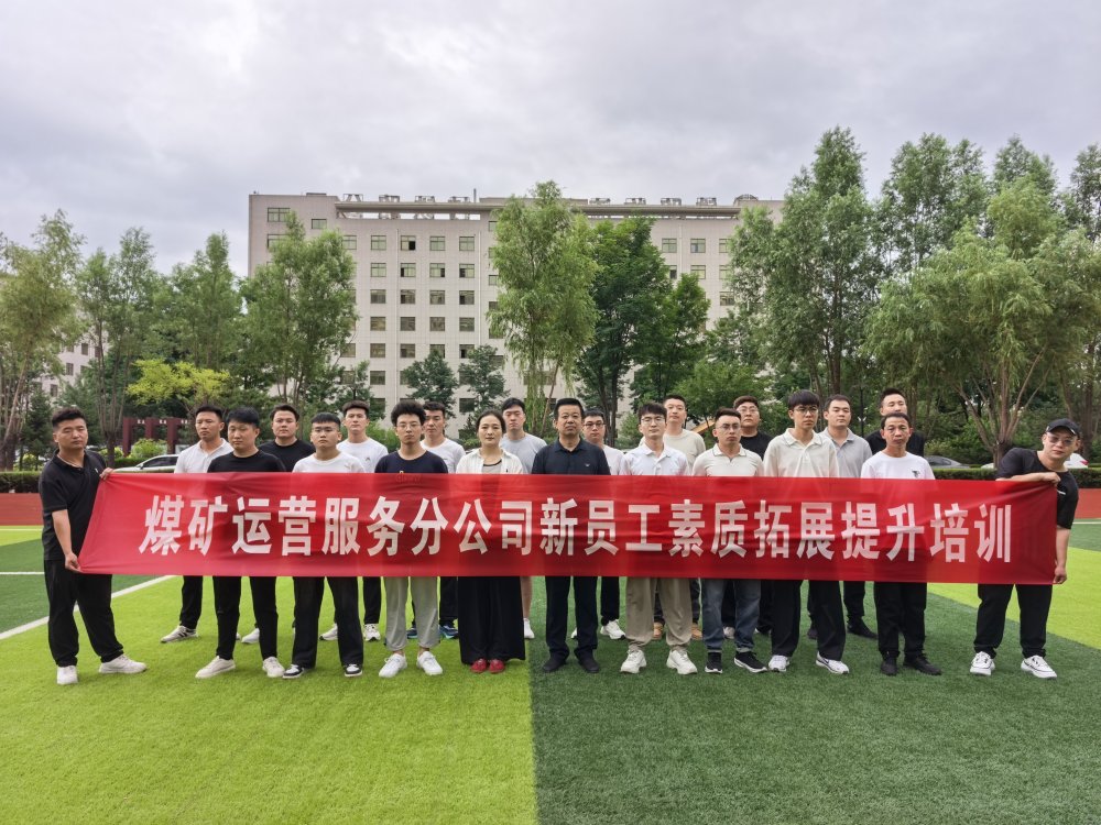 陜煤建設煤礦運營服務分公司：從“新”扎根 向“青”生長