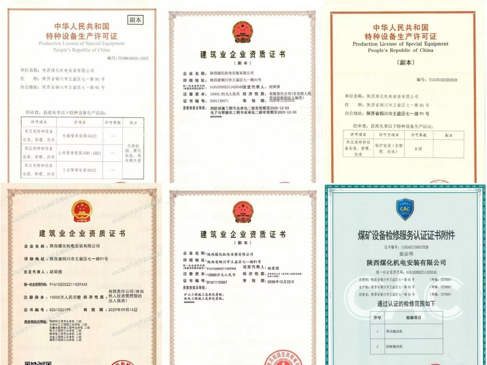 陜煤建設(shè)機(jī)電安裝公司：深耕資質(zhì)建設(shè)，夯實(shí)高質(zhì)量發(fā)展根基
