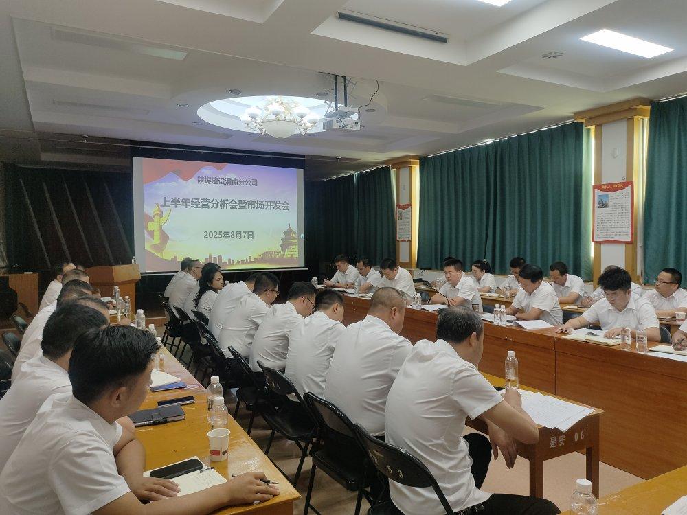 陜煤建設澄合分公司：強化作風建設 助推公司高質量發展