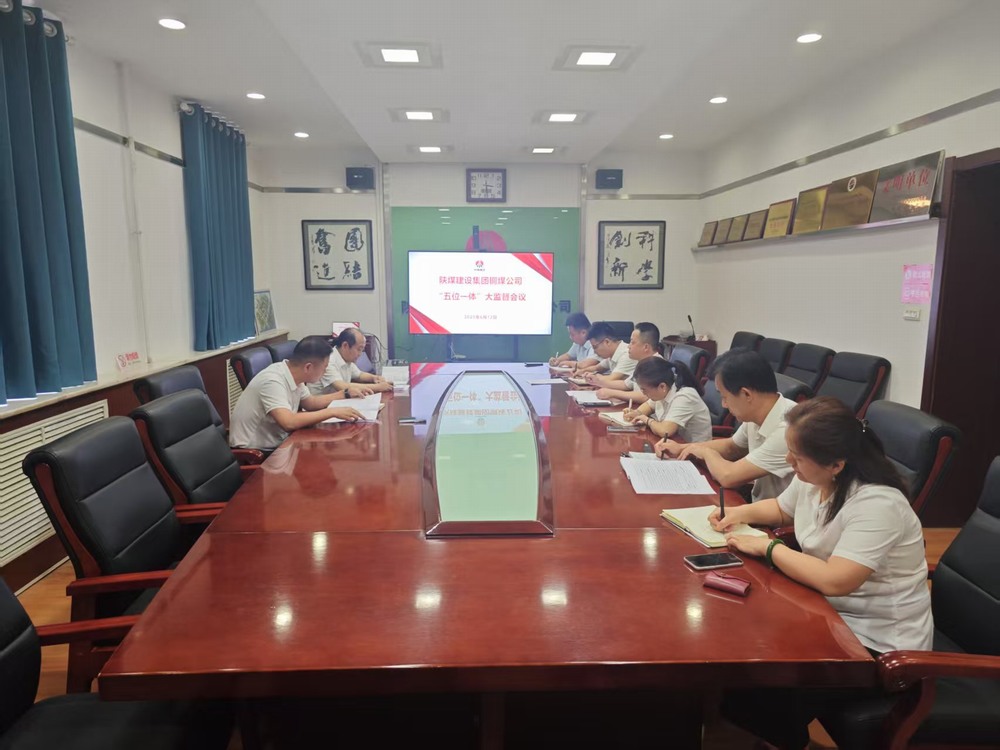 陜煤建設銅煤公司：激活廉政新動能，護航企業高質量發展