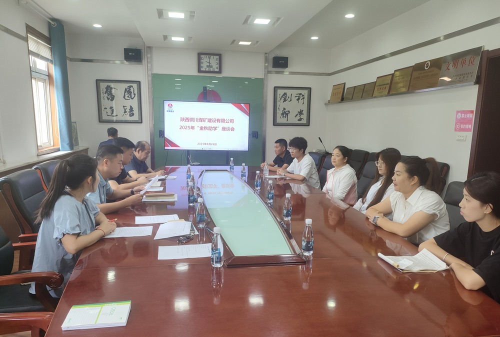 陜煤建設(shè)銅煤公司：“金秋助學(xué)”暖人心，國(guó)企擔(dān)當(dāng)護(hù)遠(yuǎn)航