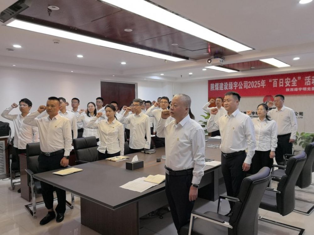 陜煤建設所屬單位召開“百日安全行動”啟動會