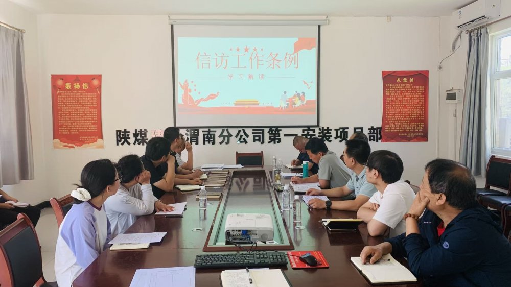 陜煤建設澄合分公司第一安裝項目部多點發力扎實做好信訪維穩工作