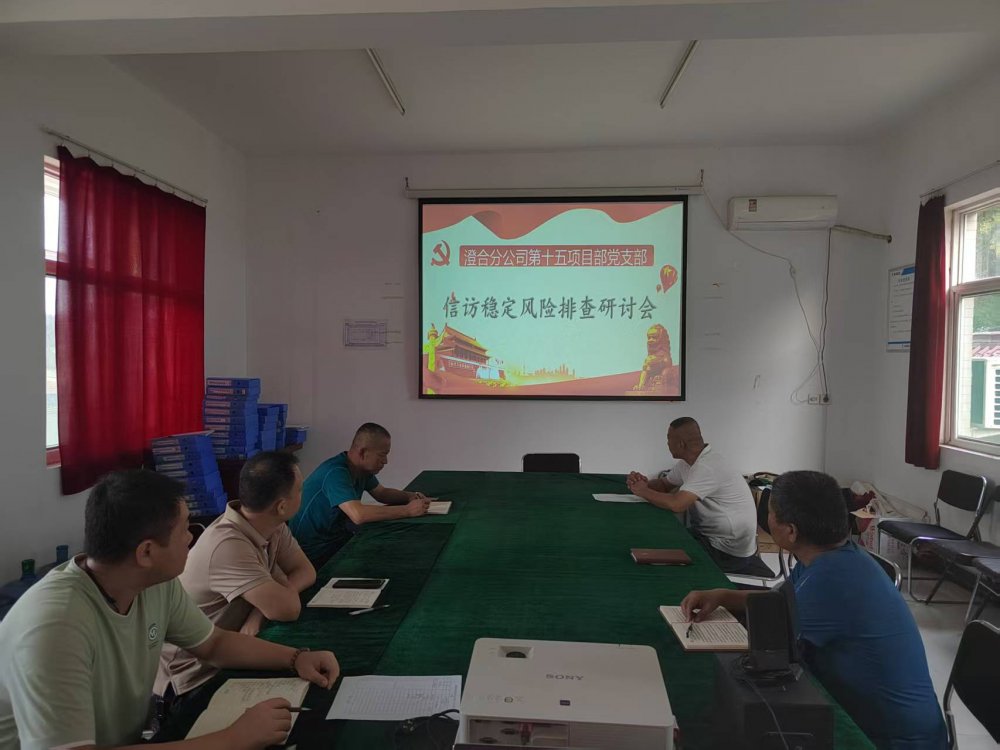 陜煤建設澄合分公司第十五項目部黨支部多維度筑牢項目建設“穩定屏障”