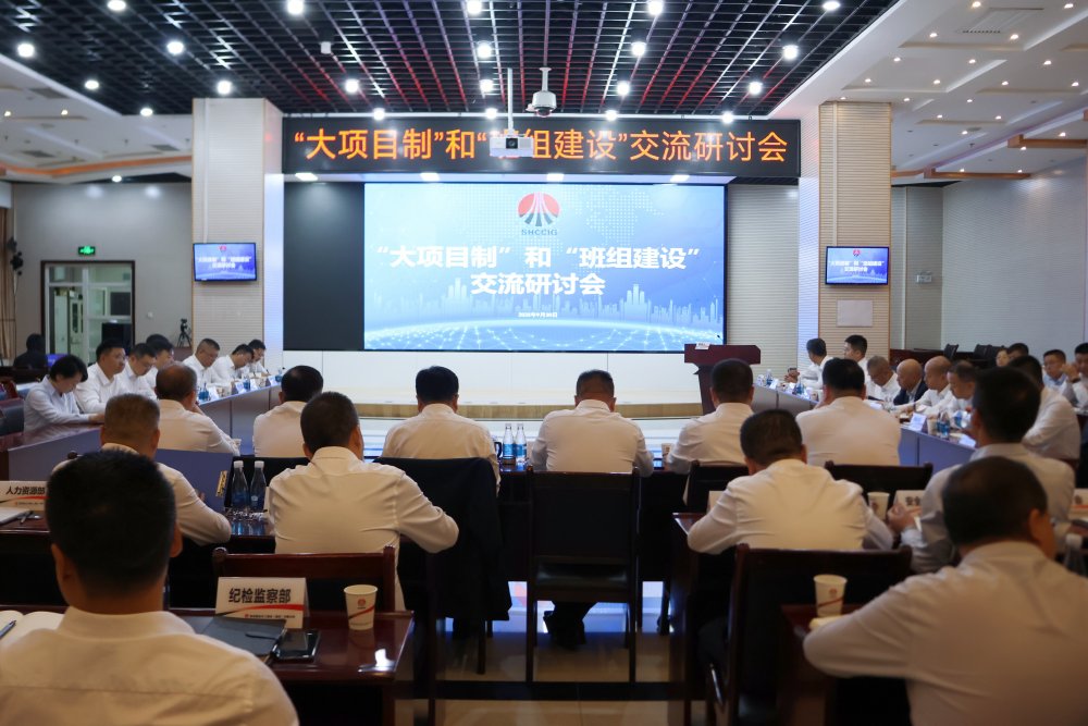 陜煤建設(shè)召開(kāi)“大項(xiàng)目制”與“班組建設(shè)”交流研討會(huì)