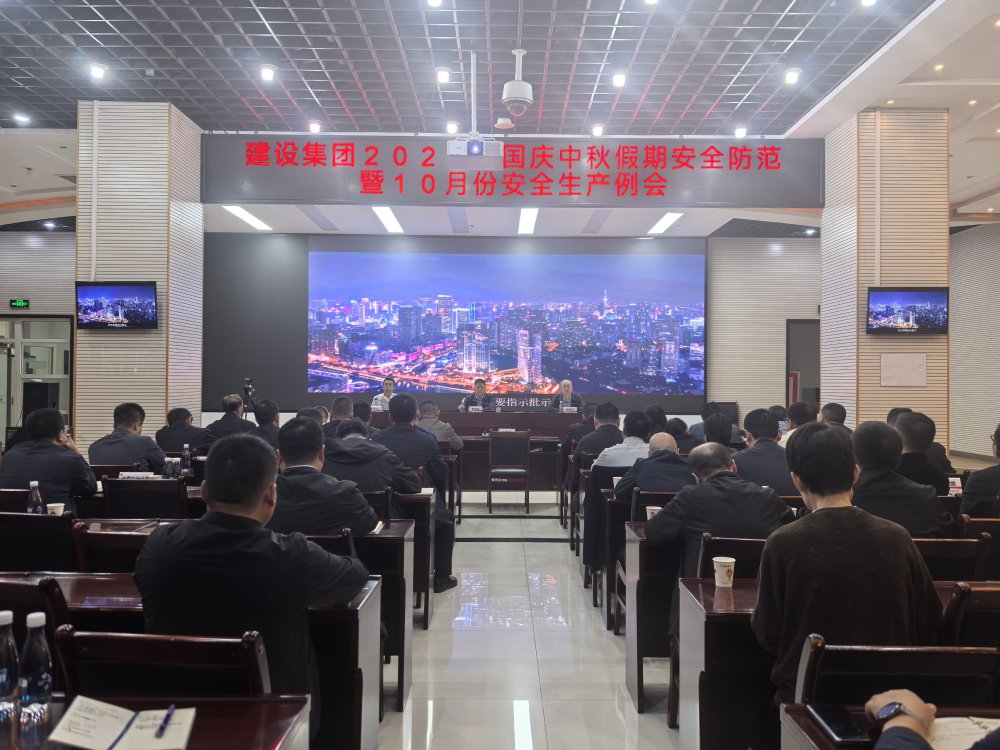 陜煤建設(shè)召開(kāi)2025年國(guó)慶中秋假期安全防范暨10月份安全生產(chǎn)例會(huì)