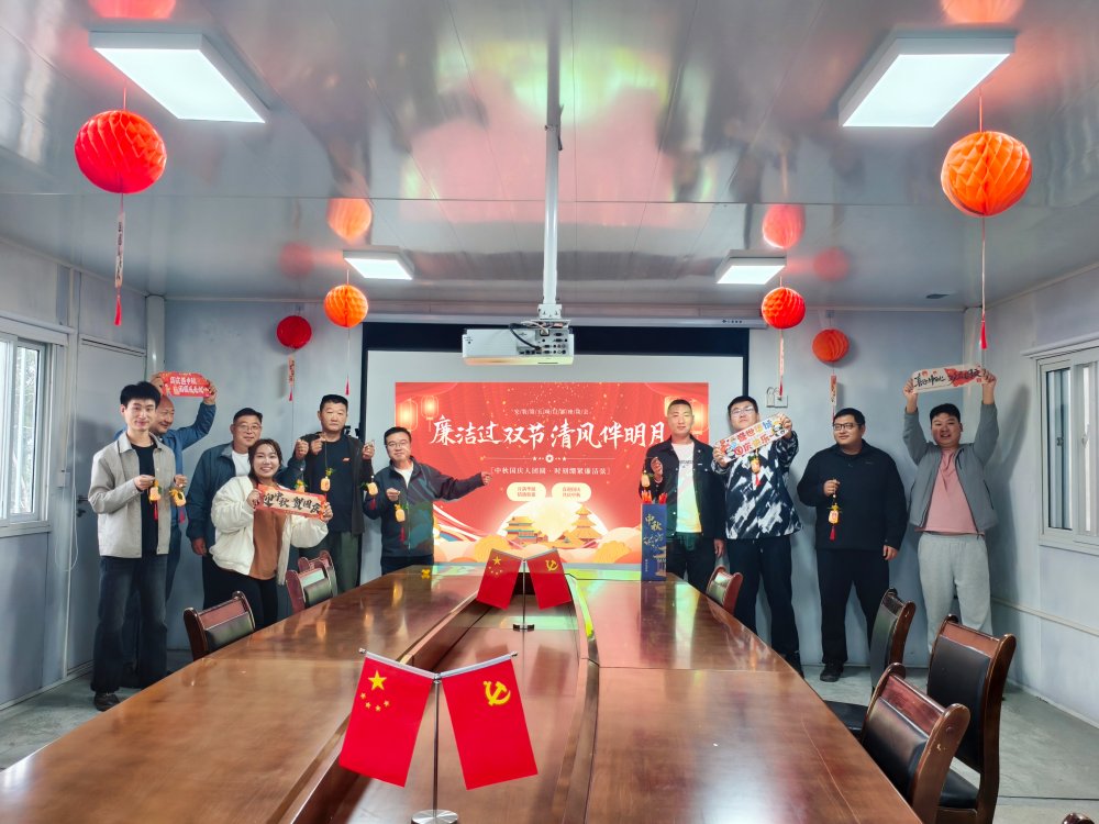 陜煤建設韓城分公司安裝五項目部：雙節融廉啟新程 清風滿徑賀佳節