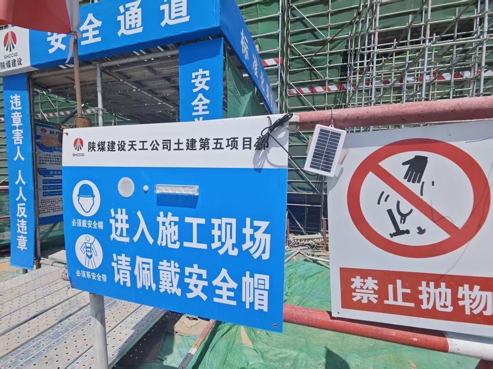 陜煤建設天工公司：工地安全“黑科技” 用“智慧”守護生命線