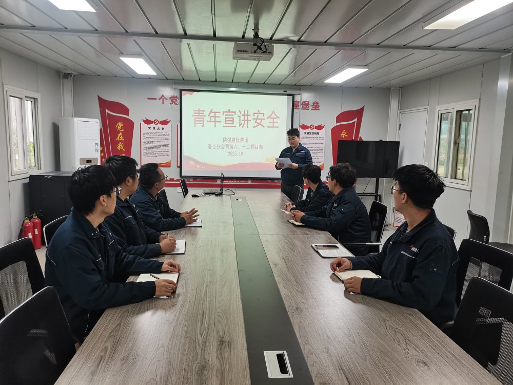 陜煤建設渭南分公司第六項目部：“青”力護航“百日安”