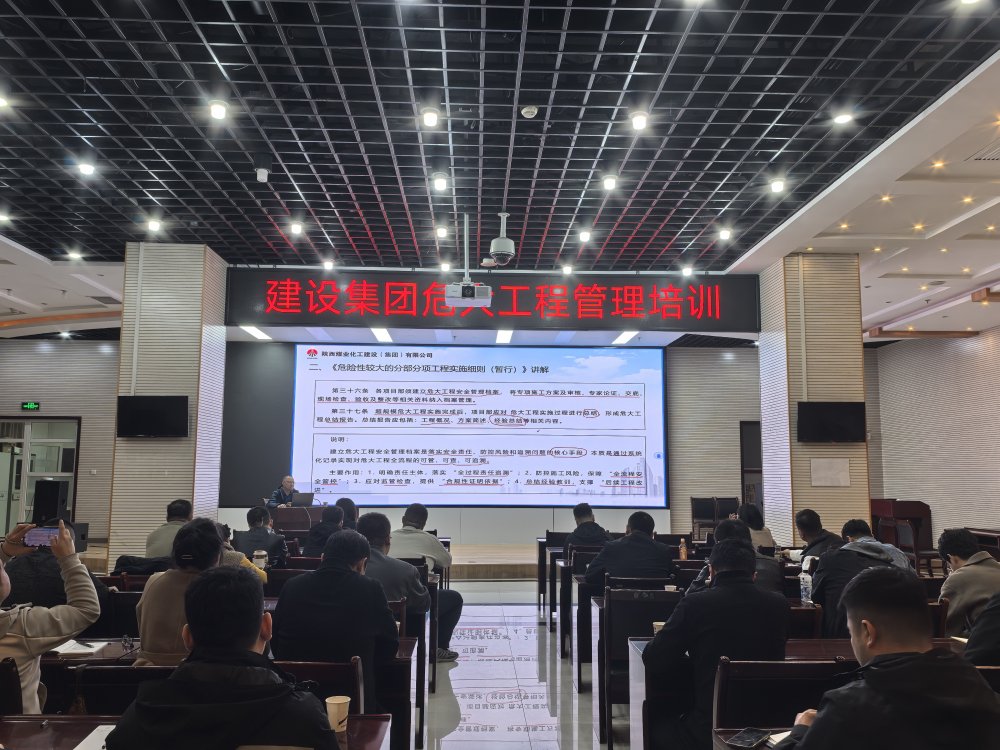 陜煤建設(shè)組織科技項目管理、AI賦能建筑科技應(yīng)用等四場專業(yè)培訓