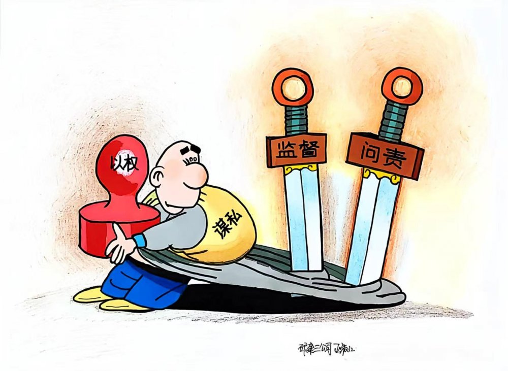 叮！這組反腐倡廉漫畫請(qǐng)收好～