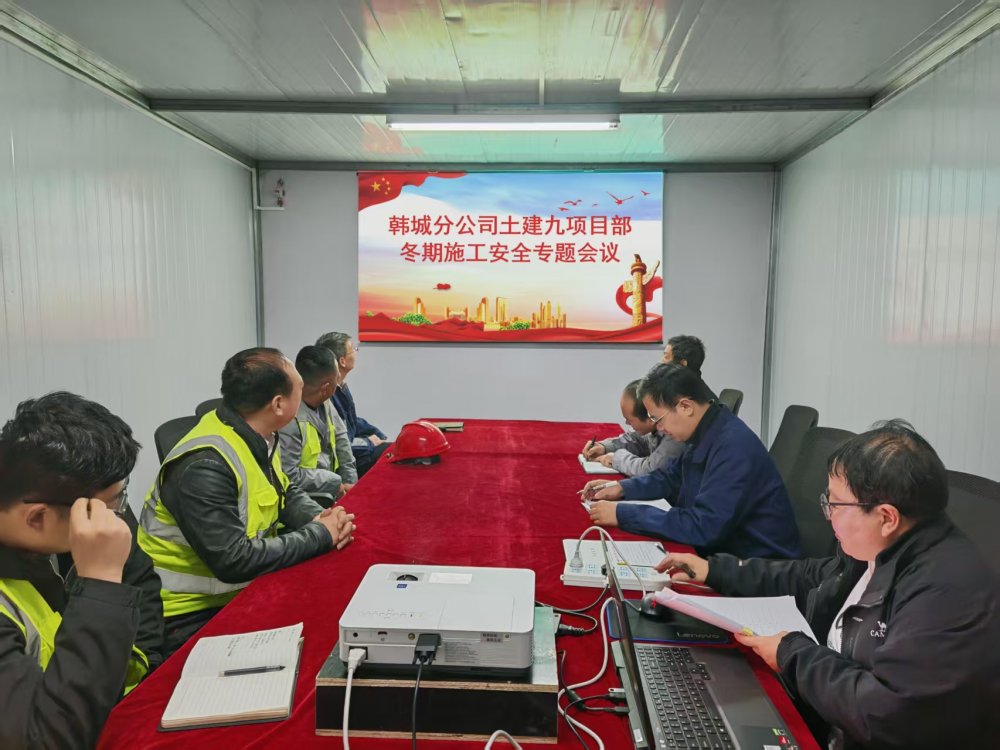 陜煤建設韓城分公司土建九項目部：精抓細管，筑牢冬季“三防”安全堤壩