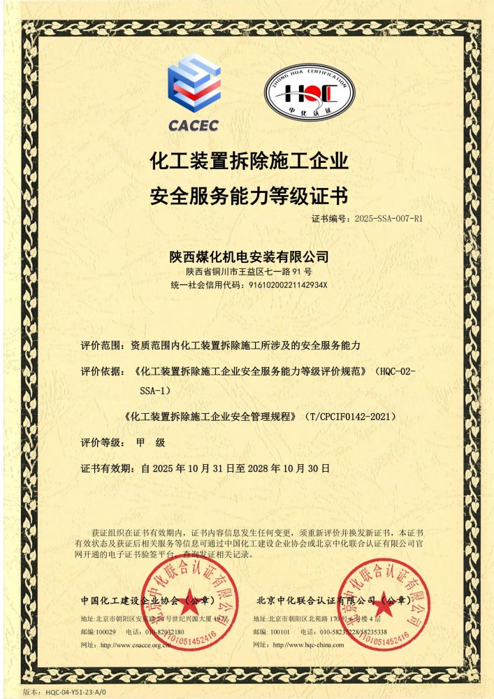 標桿立新！陜煤建設機電安裝公司再獲甲級評價