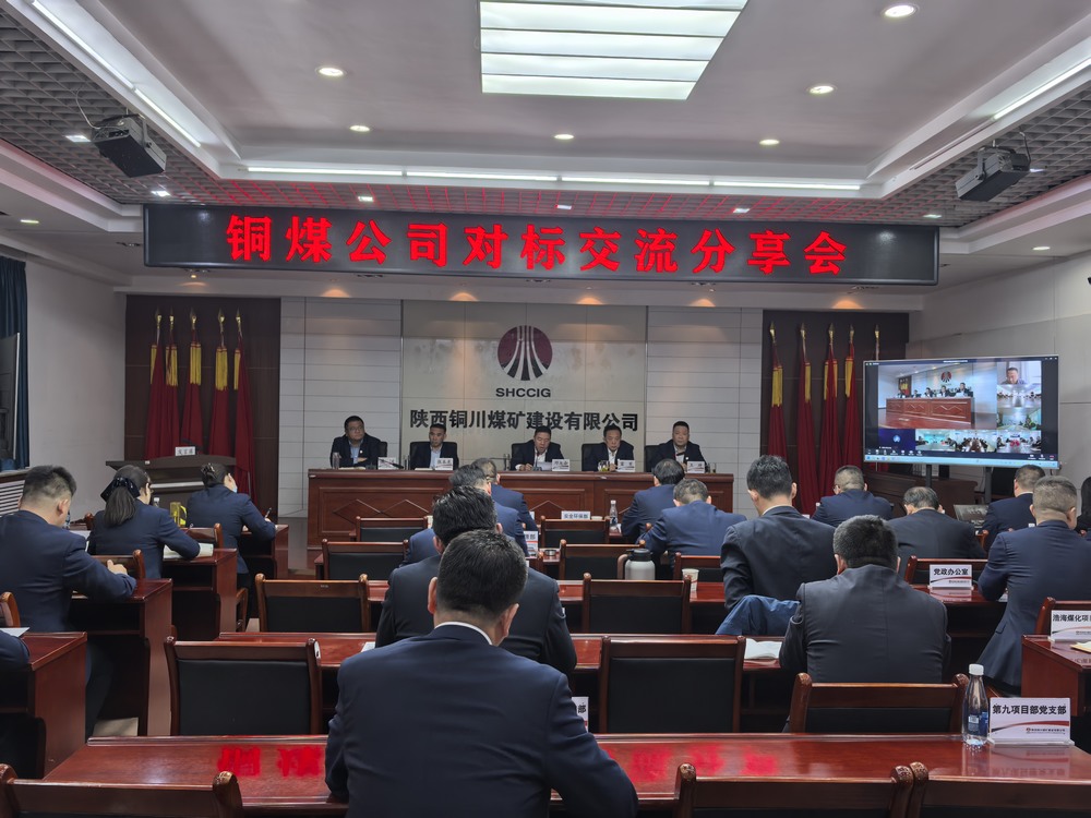陜煤建設(shè)銅煤公司：以學促干強根基 對標交流促發(fā)展