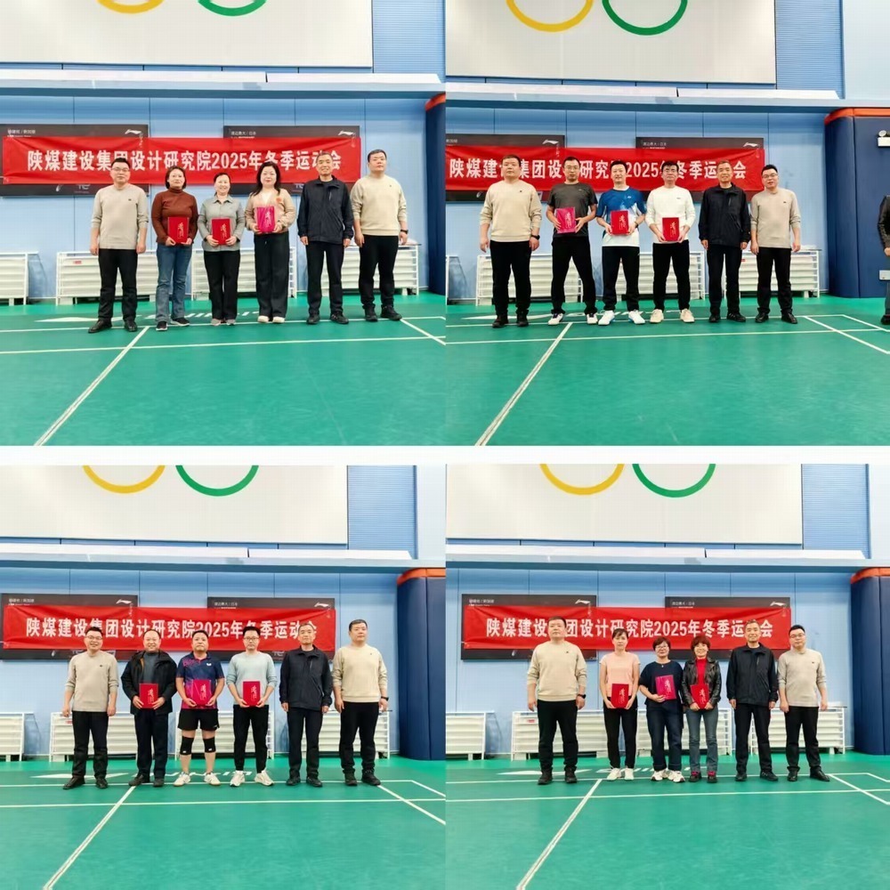 陜煤建設設計院：冬序對抗、激昂澎湃