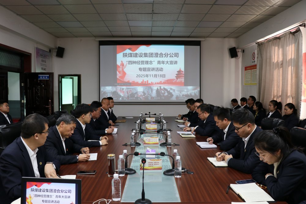 陜煤建設澄合分公司：以青春之聲傳“四種經營理念” 以實干之姿啟發展新程
