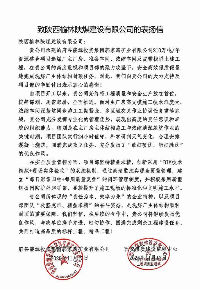 陜煤建設榆林公司：優質履約獲贊譽 匠心筑造顯擔當